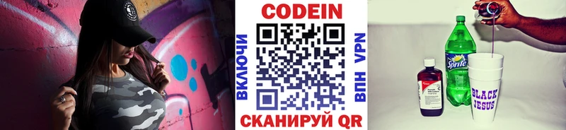Кодеиновый сироп Lean напиток Lean (лин)  Грязовец 